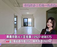 佳瑀㊣獨家｜台積電首排｜尊邑新界｜全新未住三房平車