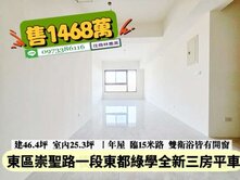 仁德區崇聖路東都綠學全新未住三房平車/另有多間可看