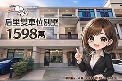 霸氣雙車位別墅✔️想找雙車＋空間大的，一定要看！