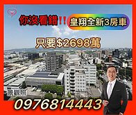 土城頂埔站全新景觀三房+平車