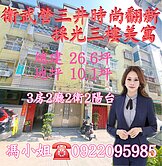 衛武營三井時尚翻新採光三樓美寓