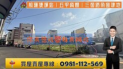 前鎮捷運站｜五甲商圈｜三面路角窗建地