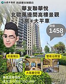 詹姆士🍎華友聯華悅|北歐邊間景觀|三房大平車