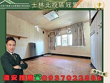 潘安推薦🍎稀有低總價透天近北投文化國小學區