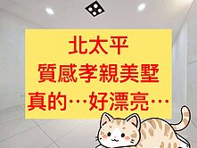 北太平✨孝親別墅｜傳統格局｜５房｜室內約５５坪