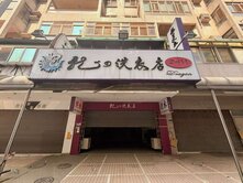 台中房屋-太子世界1-3樓大面寬樓店