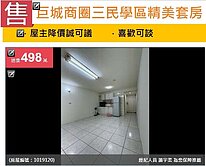 #包house~✨巨城商圈三民學區有陽台精美套房✨