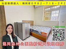 🔅桃園愛家房仲🔅龍岡森林公園整新透天收租套房