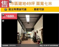 建地~💥🔥新竹市建地49坪面寬七米五💥🔥