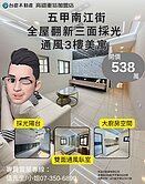 詹姆士🍎五甲南江街全屋翻新三面採光通風3樓美寓