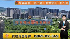 中都首排｜樹禾苑｜景觀帝王三房平車