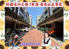 ☘️林園美麗之心☘️7年屋/社區型/美車墅