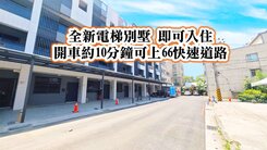 龍岡全新電梯別墅👉體育園區👉66快速道路交流道