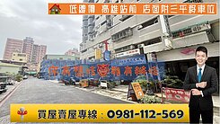 低總價∣高雄站前店面附三平移車位∣