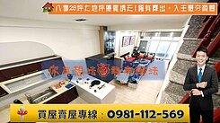 八德28坪大地坪優質透天|稀有釋出，入主最夯商圈