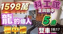 全程影片介紹♦️建興商圈景觀5房/樓中樓/雙車位