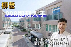 柳營｜美式建築｜近國3退休好渡假超划算孝親房車墅