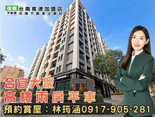 台南市不動產｜南紡商圈-大聚高樓2房平車
