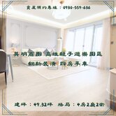 英明商圈 翻新裝潢 四房平車