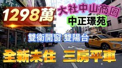 全程影片介紹♦️大社中正商圈全新明亮美正3房+平車