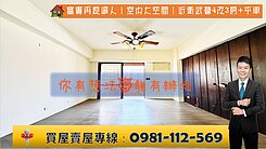 富貴再度逼人｜室內大空間｜近衛武營4改3房+平車