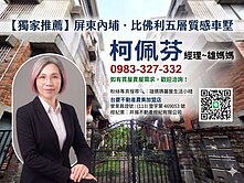 【獨家】空間翻倍/生活升級/近義大園區五層透天