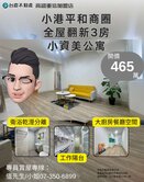 詹姆士🍎小港平和商圈全屋翻新三房小資美寓