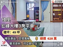 佳里宏緯大樓3房+平車