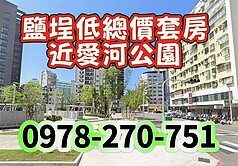 💯鹽埕區低總價套房近愛河公園💯