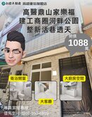 詹姆士🍎高醫鼎山家樂福商圈公園寧靜全翻新活巷透天