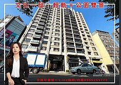 文化一邸  二聖公園首排+輕軌旁 3+1房平車