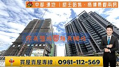 中都濕地｜屋主賠售．高樓景觀兩房