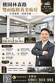 🏭 桃園林森路｜雙面臨路黃金廠房
