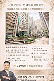 藝文竹城箱根景觀3+1房車～近未來綠捷G11站