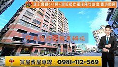 建工商圈3+1房+車位採光極佳陽台進出.衛浴開窗
