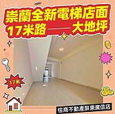 崇蘭全新旗艦電梯店面