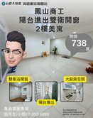 詹姆士🍎鳳山商工翻新陽台進出雙衛開窗二樓三房美寓