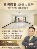 中路市府雙特區-建國國宅超值大三房 桃園核心生活圈
