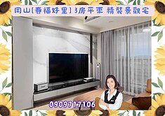 ☘️岡山【春福好里】雙衛開窗 3房平車 層峰景觀宅