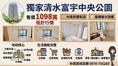 「買房找采靚」兩房雙衛浴｜高樓層無限視野