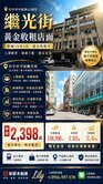 台中繼光街鬧區穩收租黃金店面