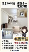 「采靚」清水電梯店住｜臨30米路｜房間套房