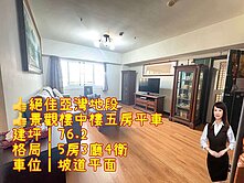 💝「專約」絕佳亞灣地段景觀樓中樓五房平車