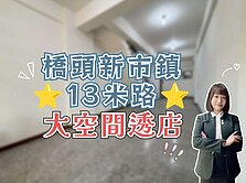 橋頭新市鎮⭐13米路⭐大空間透店