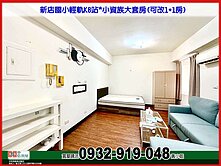 新店國小輕軌K8站*大套房❤️秀正