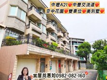 惠如❤️中壢A21、中豐交流道、室內雙車位、美別墅