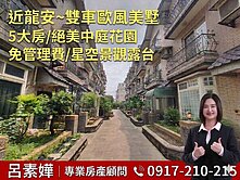 🔥近龍安商圈｜高城雙車5房｜中庭花園+星空露台