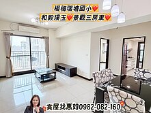 惠如❤️楊梅瑞塘國小、和毅璞玉、景觀三房車