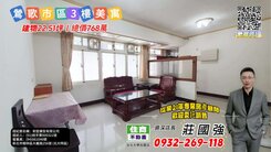 鶯歌正市中心3樓美寓／資深店長  莊國強推薦