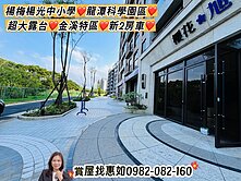 惠如❤️楊梅楊光中小學龍潭科學園區超大露台新2房車
